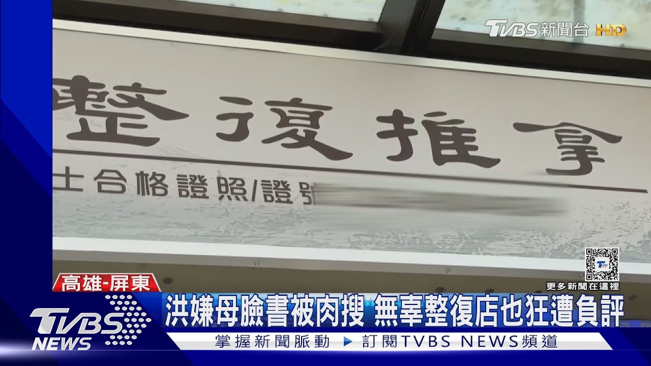 洪嫌父母臉書遭肉搜! 灌爆母親臉書 還有人「找錯整復店」