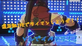 【#コンパス実況】遠距離二枚でタイマン仕掛けたい！！Part73