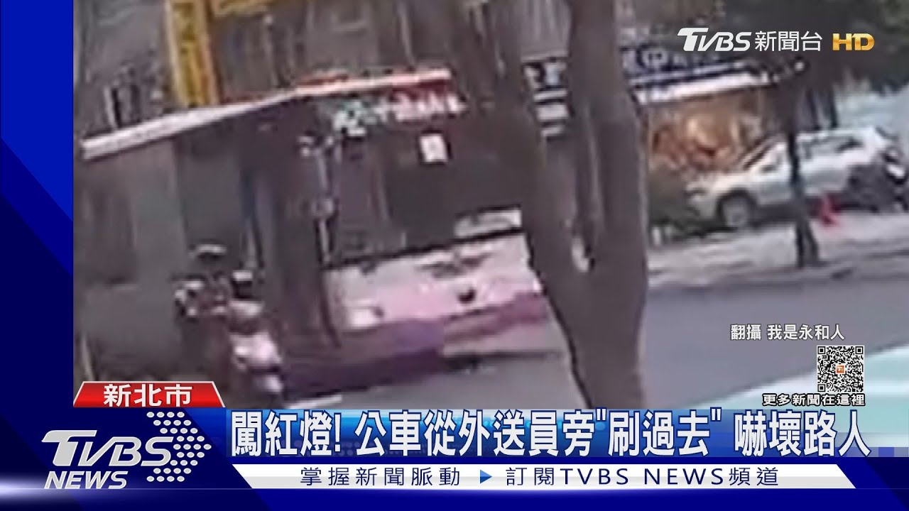 闖紅燈! 公車從外送員旁「刷過去」嚇壞路人