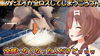 【UMIGARI】お金集めるためにエイを集め換金しようとしたら・・・【戌神ころね/切り抜き】