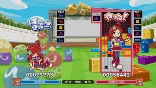 ぷよテト2やろうぜ！
