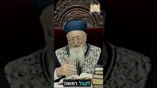 הרפואה הרוחנית תרפא אותך... - מרן הרב מרדכי אליהו #duet #dance #motivation #inspiration (הרב מרדכי אליהו זצ"ל) - התמונה מוצגת ישירות מתוך אתר האינטרנט יוטיוב. זכויות היוצרים בתמונה שייכות ליוצרה. קישור קרדיט למקור התוכן נמצא בתוך דף הסרטון