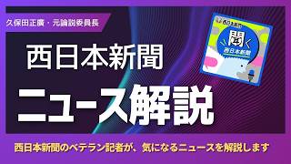 連休明けが正念場の再審法改正　自民党の審査が異例の混乱　法務検察の背後には？｜2026年4月28日収録