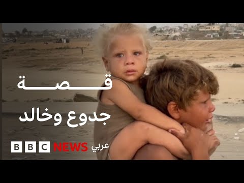 فيديو | بفضل مقطع فيديو انتشر على الإنترنت التأم شمل الطفل جدوع وأخيه خالد بعائلتهما، فما قصتهما؟