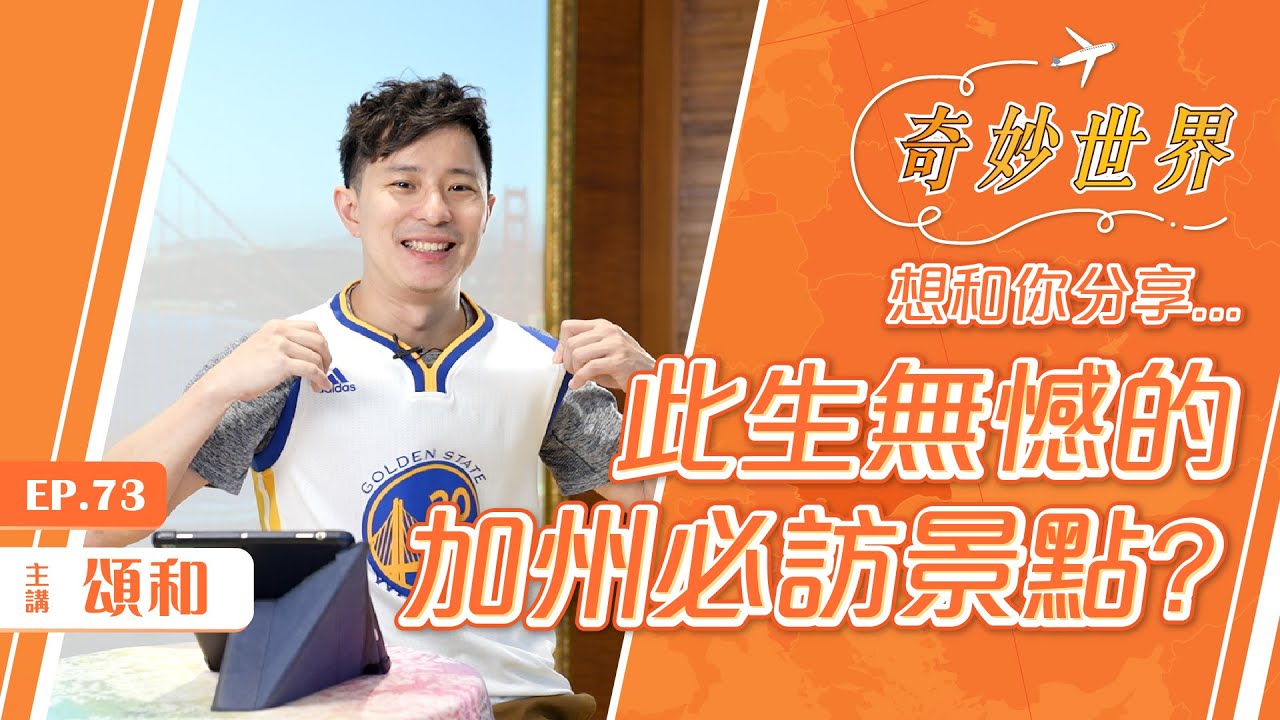 探索黃金州：洛杉磯&舊金山