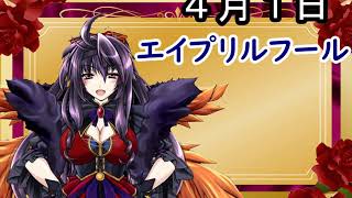 【4月1日】今日は何の日？