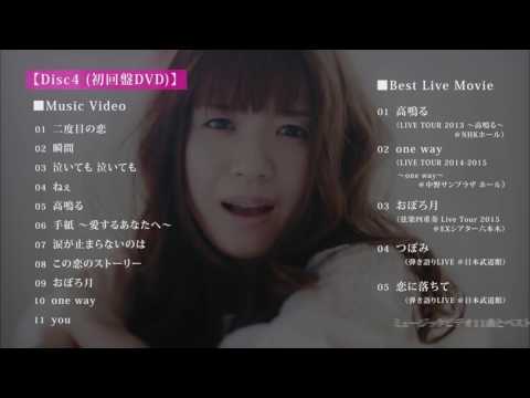 藤田麻衣子 – オールタイム・ベストアルバム『10th Anniversary Best』トレーラー