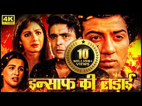 ९०'s की सुपरहिट बॉलीवुड हिंदी मूवी - बॉलीवुड की ब्लॉकबस्टर हिंदी मूवी - SRIDEVI & RISHI - Kaun Sacha