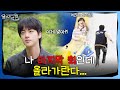 달려라 석진 EP 36  나 마지막 회인데 올라 가란다