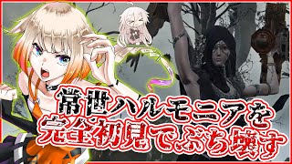 【ナイトレイン】常世ハルモニアを完全初見でぶっ壊してしまうOИEちゃん【ARIA家実況】