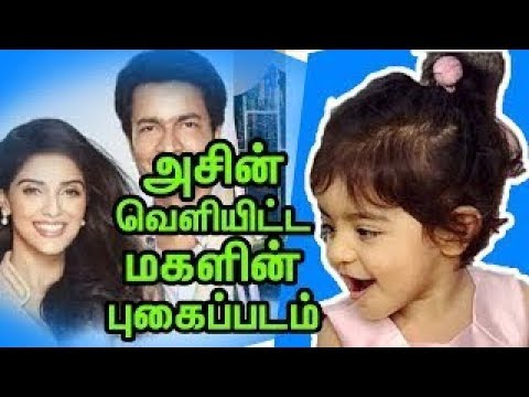 Asin Daughter Arin Unseen Photos - அசின் வெளியிட்ட மகளின் அழகான புகைப்படம்