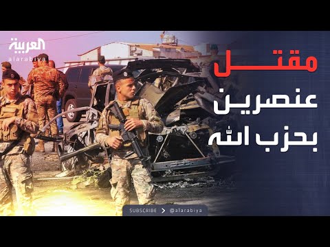 فيديو | اشتباك بالجنوب اللبناني.. إسرائيل تستهدف عنصرين لحزب الله