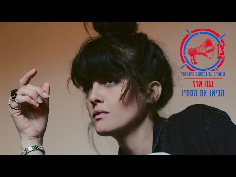 Video thumbnail for Havi’oo Et Hastav - הביאו את הסתיו