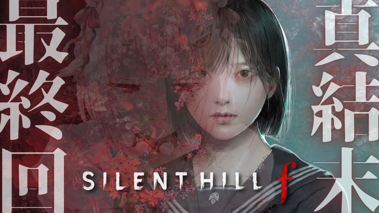 【 SILENT HILL f 】最終回!真エンド見に行く!シリーズ初の日本を舞台とした完全新作!王覇山、攻略。( 美しいがゆえにおぞましい。 )【 にじさんじ┊︎葉山舞鈴┊︎※ネタバレ注意 】