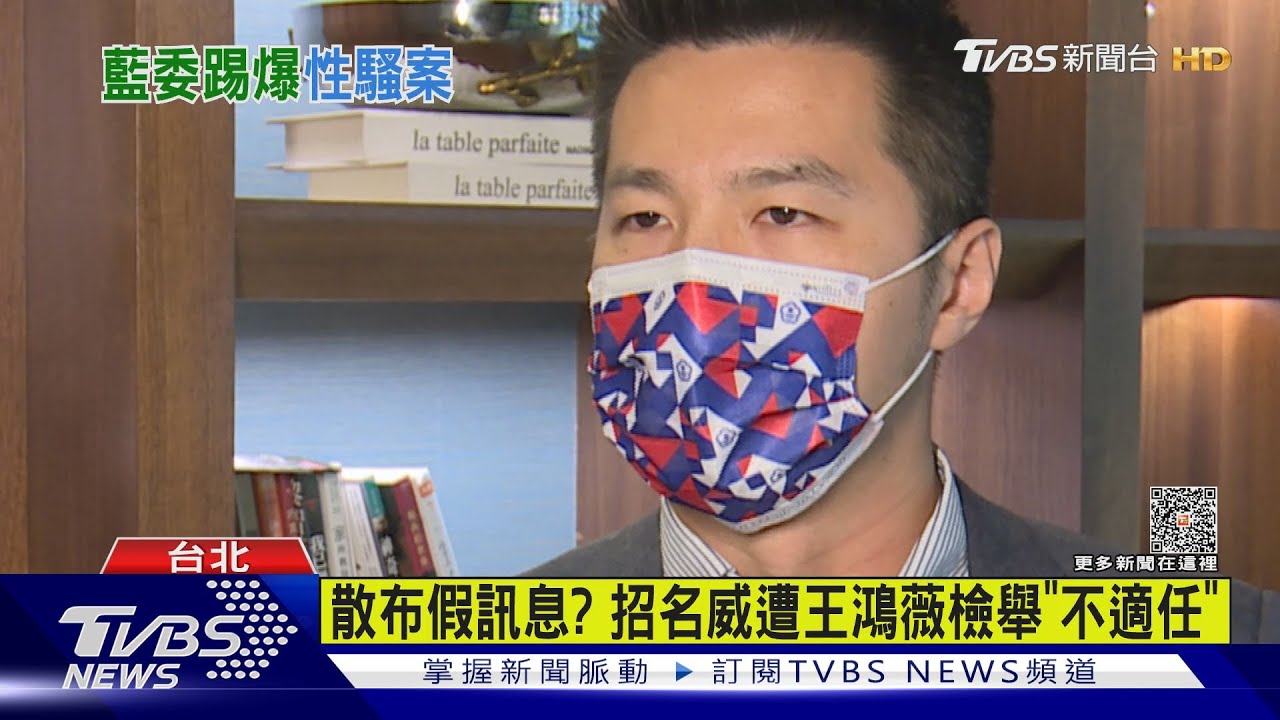 不只假訊息? 王鴻薇再爆招名威性騷研究生