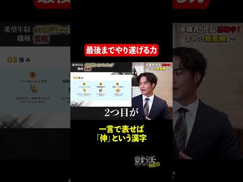 経済学科 自分の強みを一言で表せば… 【長嶺早良】 希望年収 450万円　#就活neo