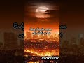 Download Lagu Bella Poarch-Inferno Feat. Sub Urban*Lirik Lagu #BellaPoarch #Inferno #SubUrban #Shorts Mp3 Free