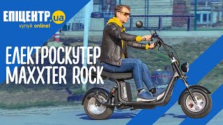 Maxxter ROCK - відео 1