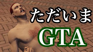 【GTA5】久々にPKしてみたです