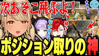 綺麗過ぎるポジション取りでチームを勝利に導くきゅーちゃんのIGL(w/りんしゃんつかい、緋崎ガンマ、紫宮るな)【ぶいすぽっ!神成きゅぴ切り抜き】