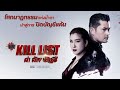(Mono Originals) The Kill List_Trailer