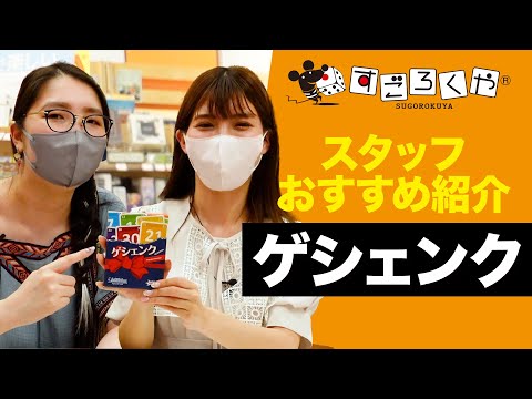 動画で紹介『ゲシェンク』