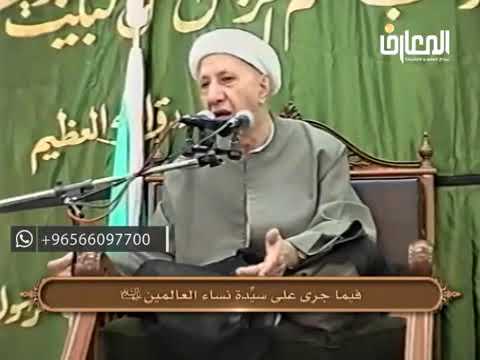 ⁣في ما جرى على سيدة نساء العالمين (ع) - الشيخ أحمد الوائلي