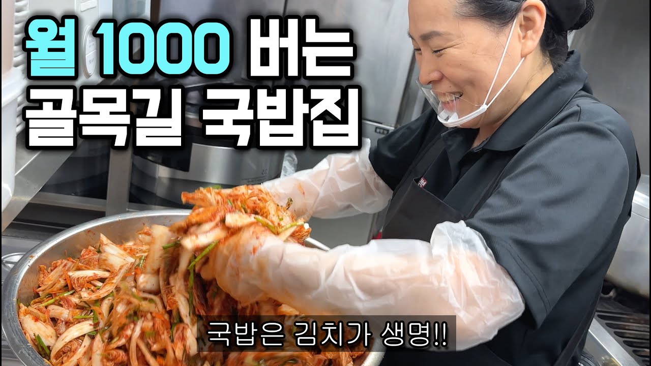 매일 아침 김치부터 쌈장까지 반찬 6개 만드는 국밥집 사장님