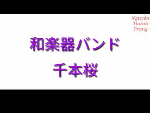 Wagakki Band (Senbonzakura/千本桜) Karaoke Instrumental