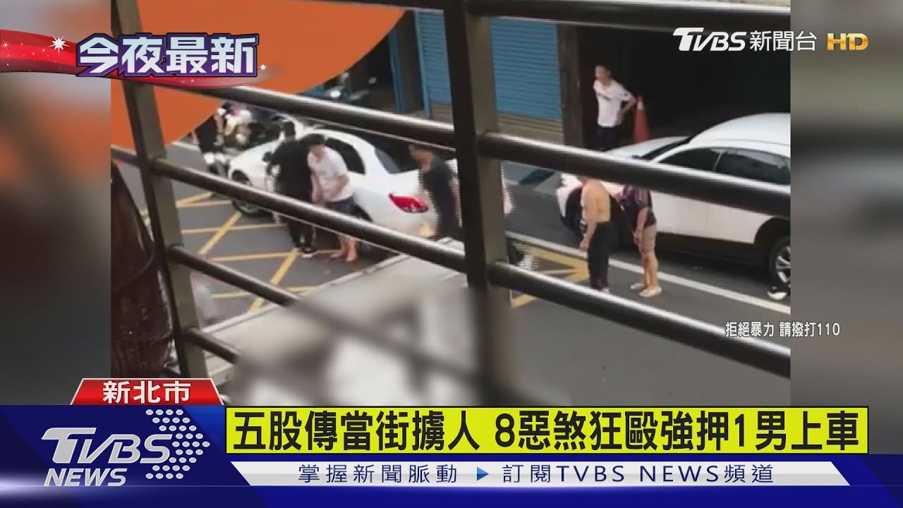 8惡煞五股農會前狂毆2男　逃離現場還掉槍