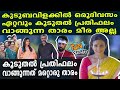 കുടുംബ വിളക്കിലെ താരങ്ങളുടെ ഒരു ദിവസ
