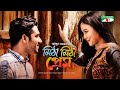 Mitha Mitha Prem | মিঠা মিঠা প্রেম | Khairul Basar | Rukaiya Jahan Chamak | Bangla Telefilm 20