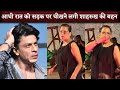 Shahrukh Khan's Real Sister Shehnaz Lalarukh Khan Spotted At Late Night At  Outside Tori