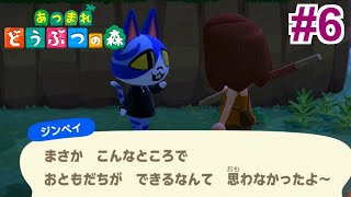 【女性実況】更なる出会いを求めて【まめもち,hata谷,くろうのあつまれ どうぶつの森】#6