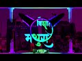 TUFANI DAK KAWAD EDM CIRCUIT MIX DJ SOHAIL GZB DJ VISHAL KING OF MATHURA