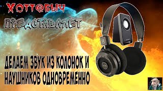Колонки и наушники ловят радио что делать если