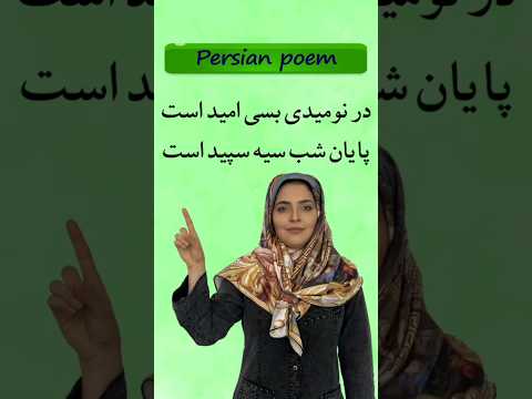 Persian poem by Nezami | Farsi literature | Farsi poem