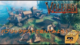 【砂狐】SAND FOX #1 [Valheim]パブリックテストで遊んでみよう　平原・黒い森