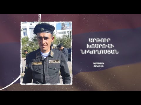 Ձեզ բացակա չենք դնի․ Արթուր  Նիկողոսյան