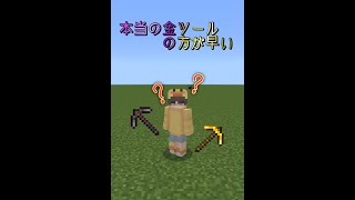 【ネザライトより金ツールの方が早いの？】