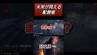 【DBD】１回は誰でも経験がある出来事 #dbd  #deadbydaylight #デッドバイデイライト #dbdshorts #shorts
