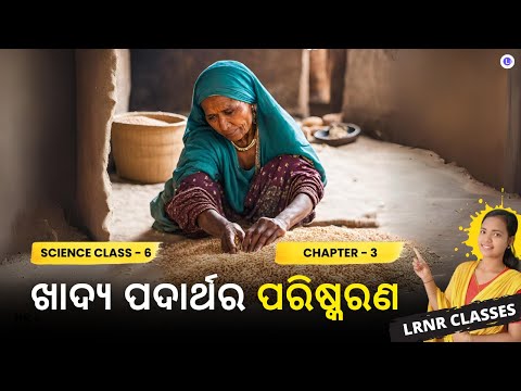 Khadya Padarthara Pariskarana Science Class 6 Chapter 3