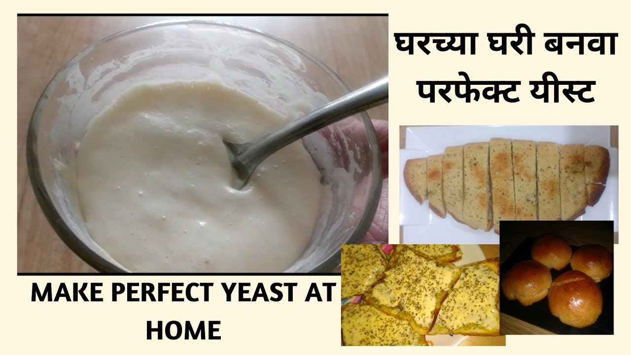 Homemade Yeast|घरच्याघरी यीस्ट तयार करा |Healthy yeast | sourdough starter |wild yeast |