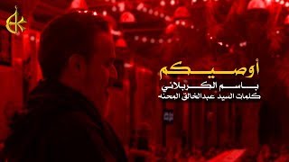 أوصيكم