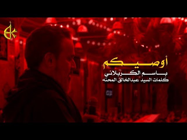 أوصيكم على أيتامي