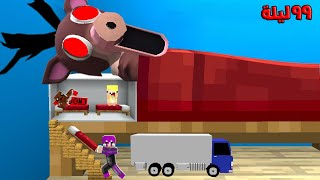 ماين كرافت : ٩٩ ليله في الغابه تحولنا الي صغار ودخلنا سرير الغزالة الشريرة مع عبدو ماندو !!؟????????
