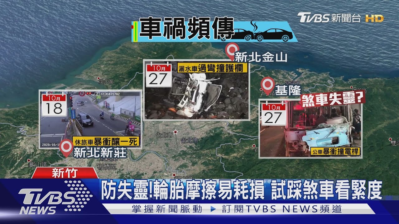 記得保養!煞車系統常遭忘 車禍意外頻傳