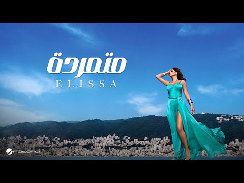 Video thumbnail for Motamareda - متمردة
