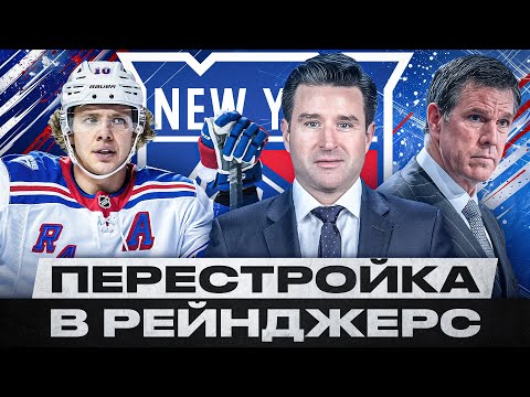 ОБМЕН ПАНАРИНА В ВАШИНГТОН И ФЛОРИДУ РЕАЛЕН! КТО ВИНОВАТ В ПОЗОРЕ РЕЙНДЖЕРС? | ДЕТАЛЬНЫЙ РАЗБОР