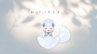 たまご / DIORAMA feat.可不